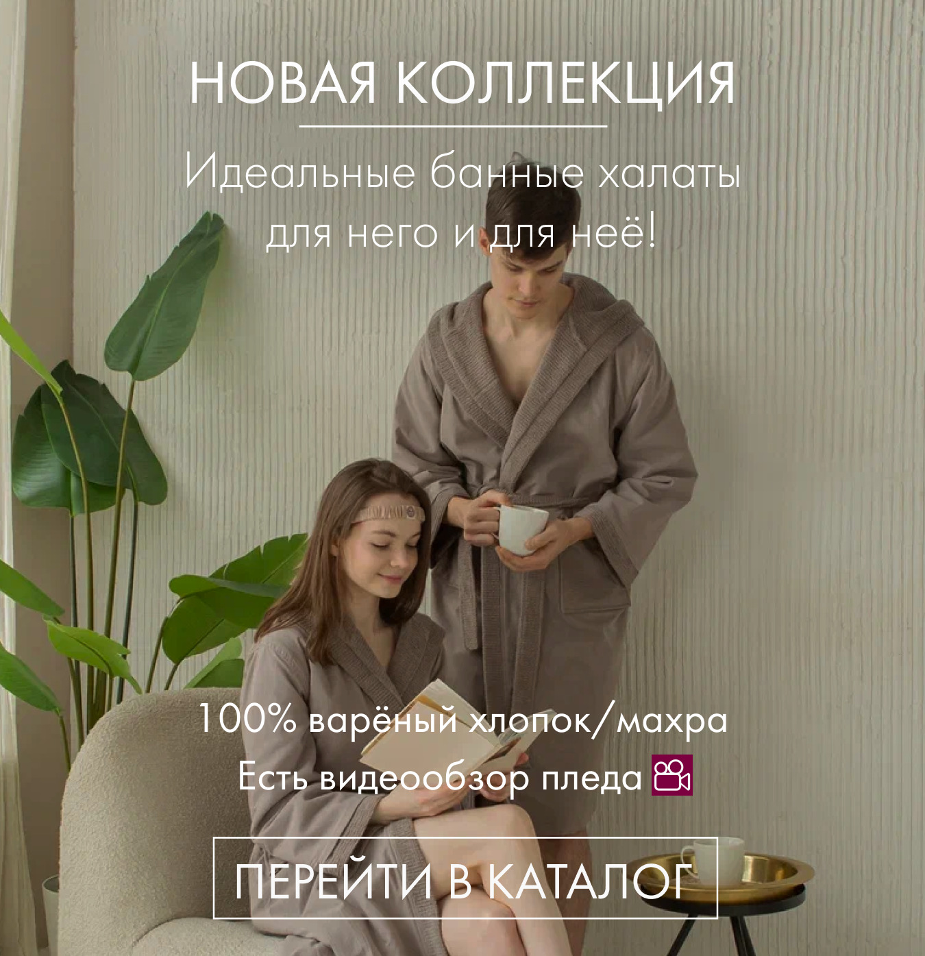 Новые халаты COZY HOME